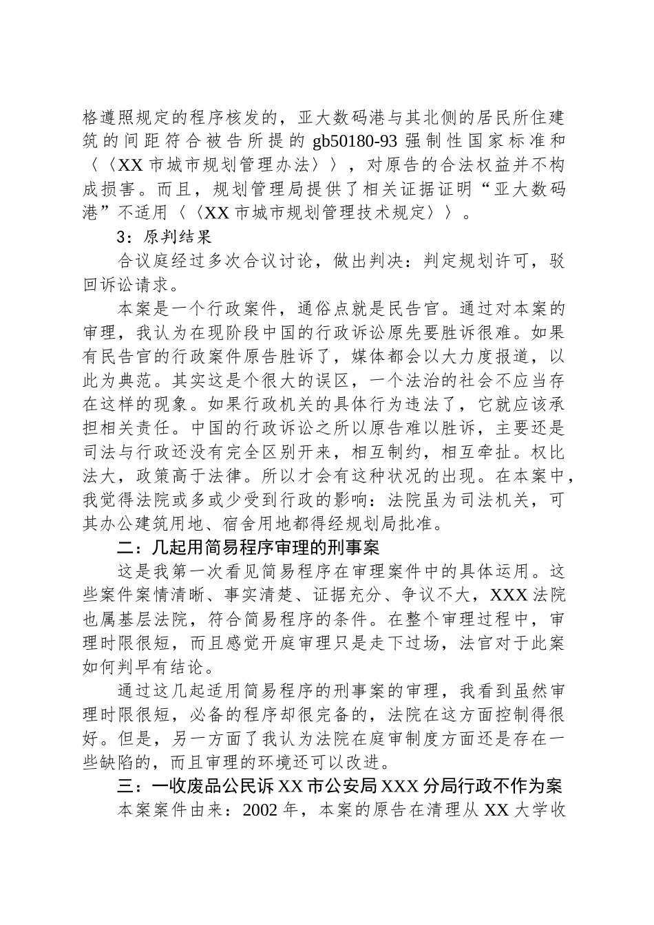 法律实习报告_第2页