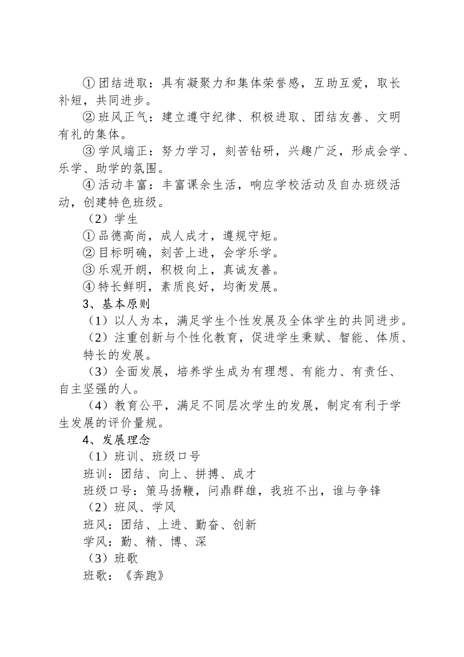 班级发展规划（中学）_第2页