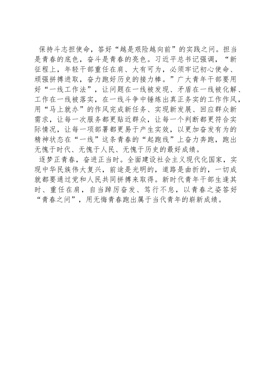 申论范文：以青春之姿答好“青春之问”_第2页