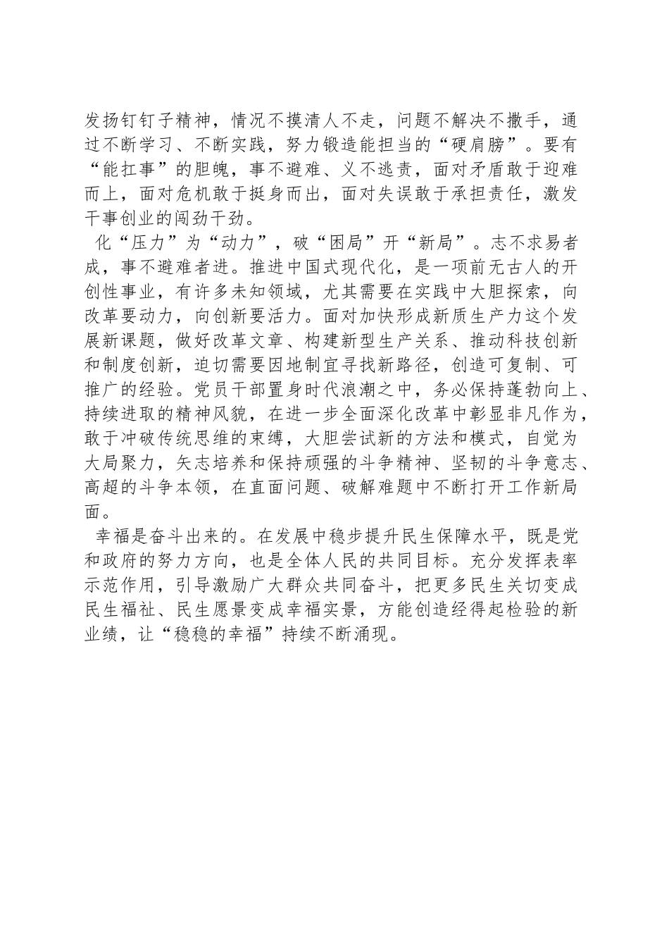 申论范文：创造经得起检验的新业绩_第2页