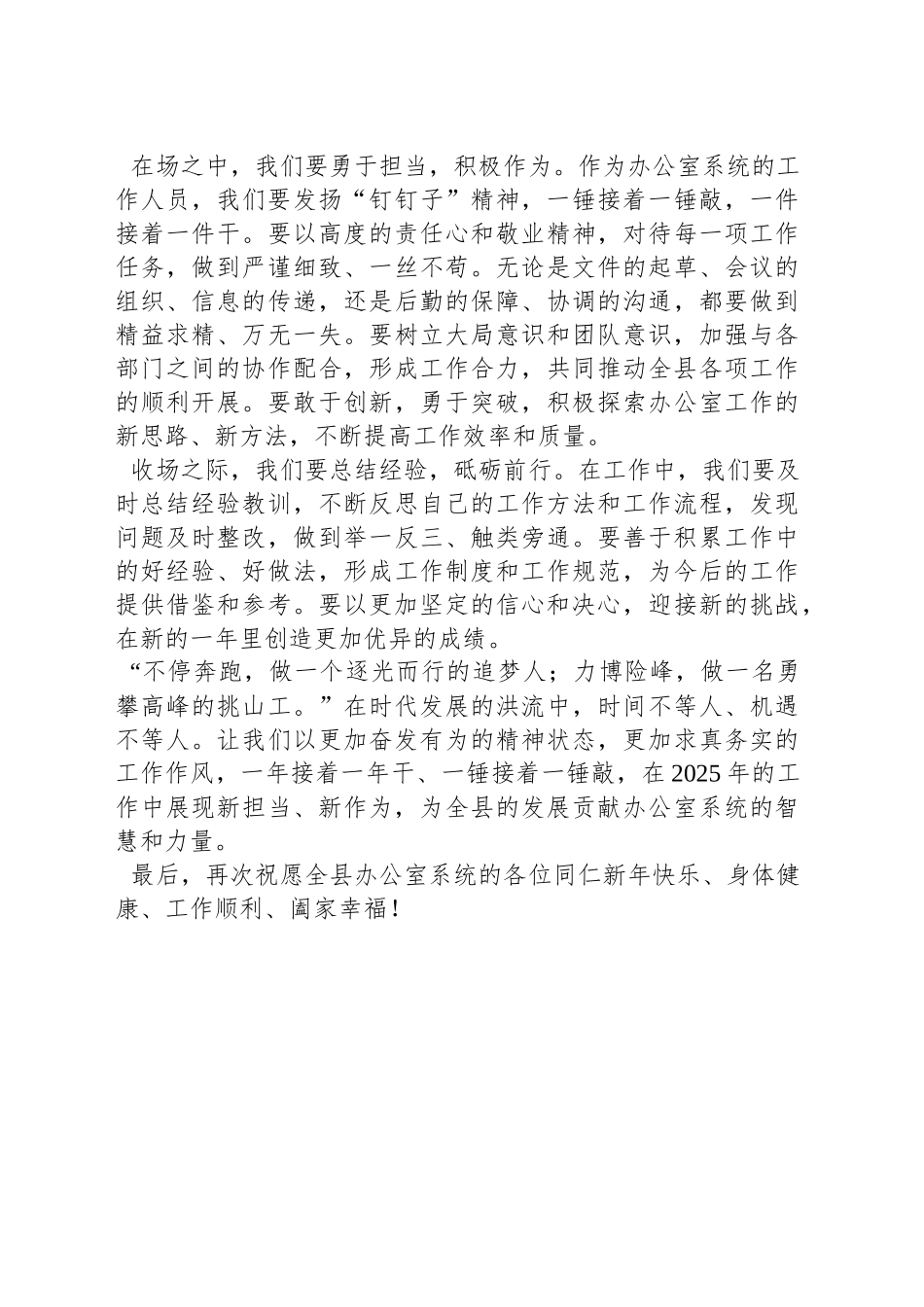 致办公室系统工作人员的2025年新年献词_第2页