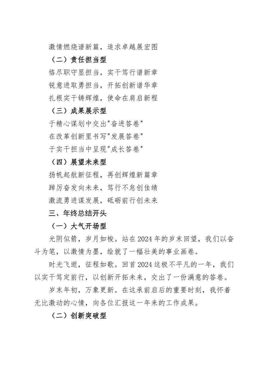 14组工作总结述职报告小标题提纲20250110_第2页
