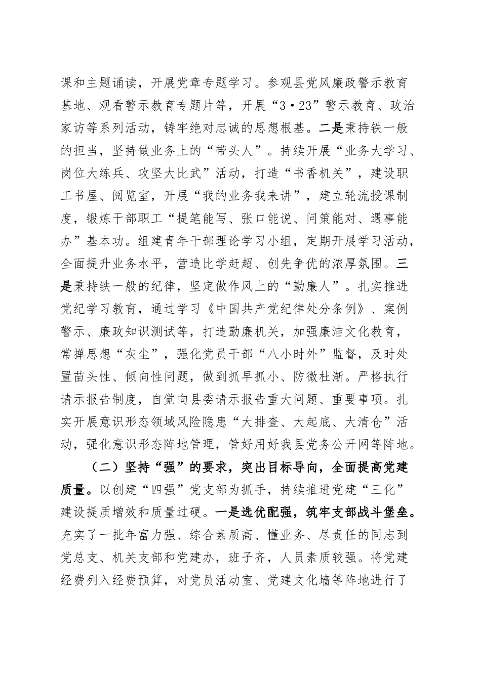 县委办公室党组2024年全面从严治党工作报告20250110_第2页
