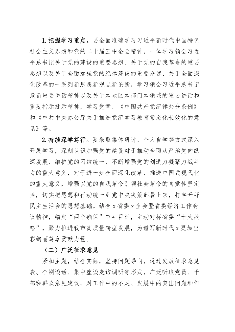 召开领导干部2024年度专题民主生活会通知四个带头20250110_第2页