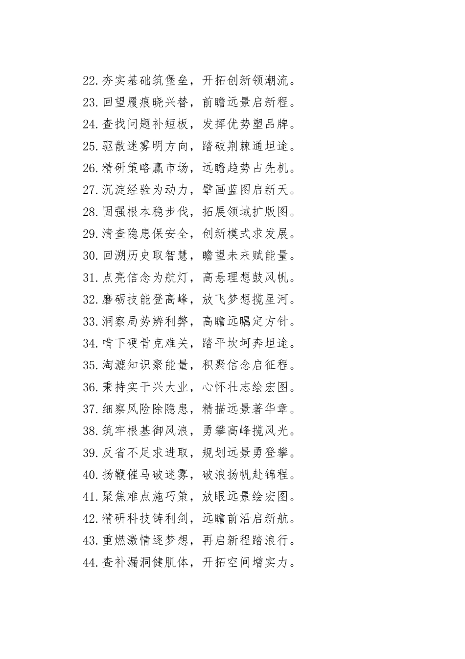 50组写作对偶大标题20250110_第2页