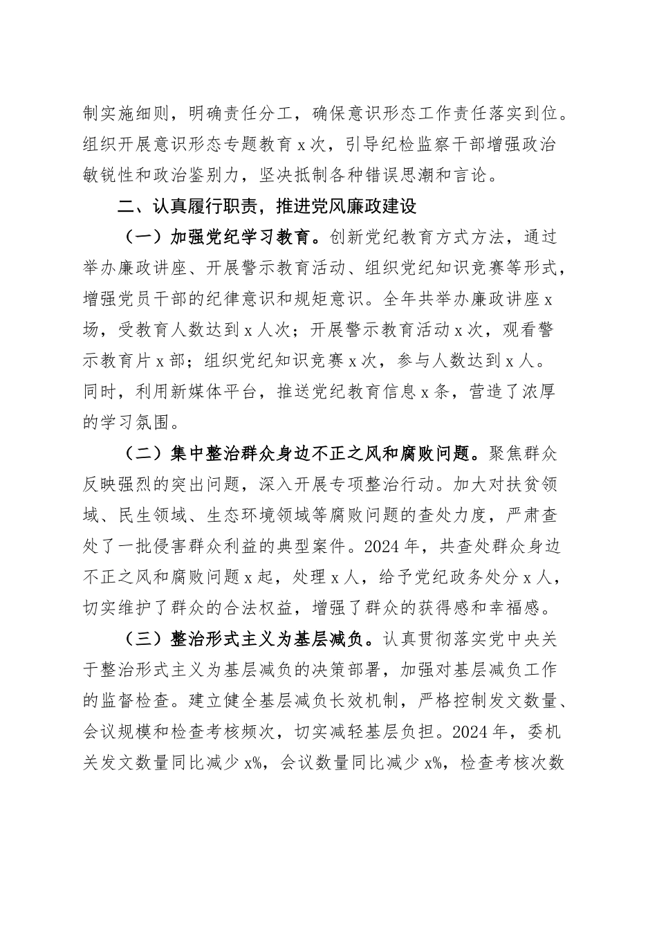 纪委副书记2024年个人述学述职述责述廉报告工作汇报总结20250110_第2页