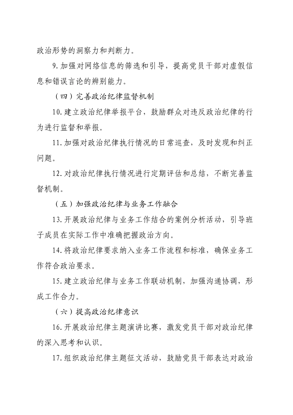 2024年度民主生活会领导班子和个人征求意见建议汇总（123条）20250110_第2页