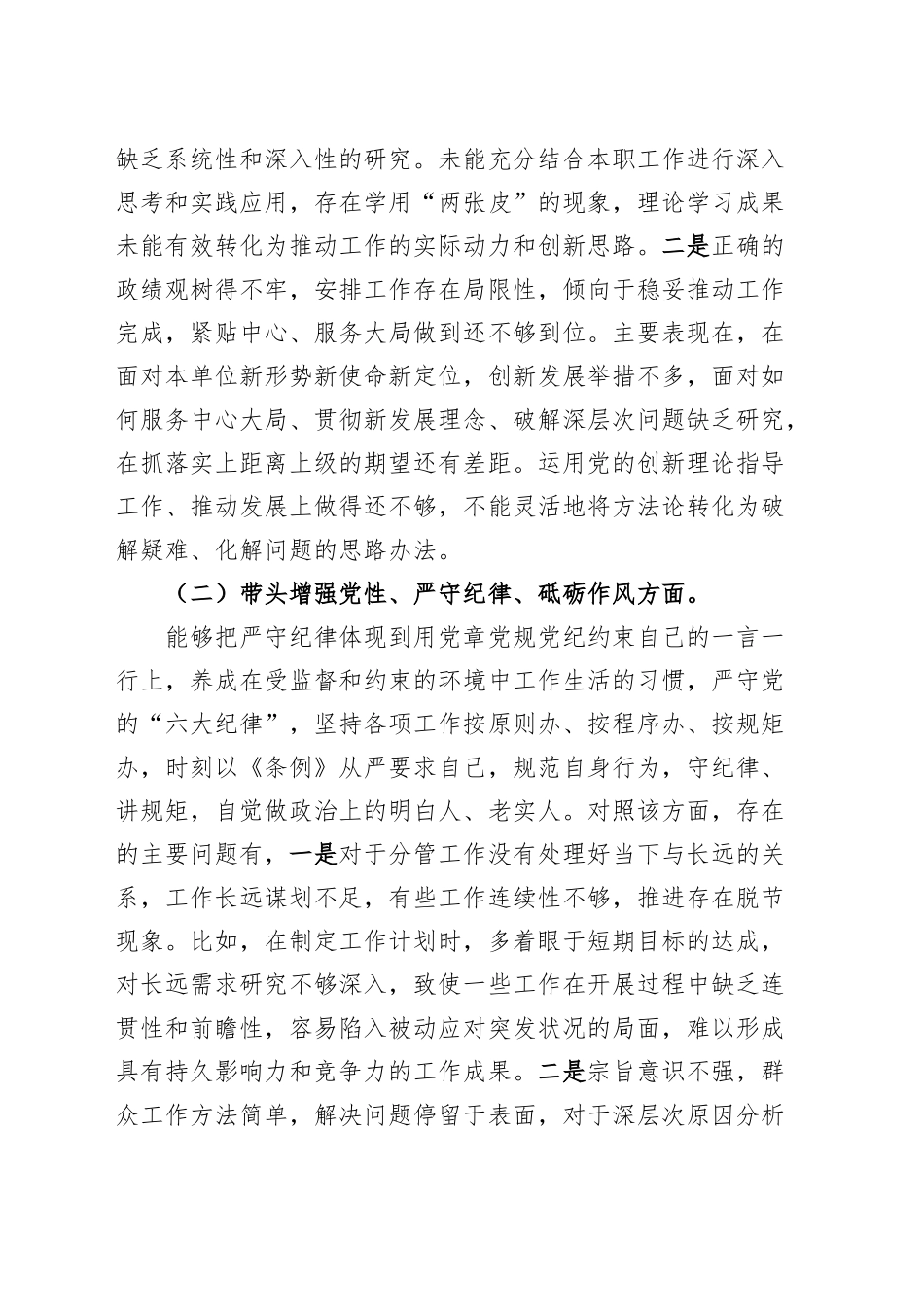 【5篇】领导干部2024年度民主生活会个人检查材料含政府办公室领导20250110_第2页