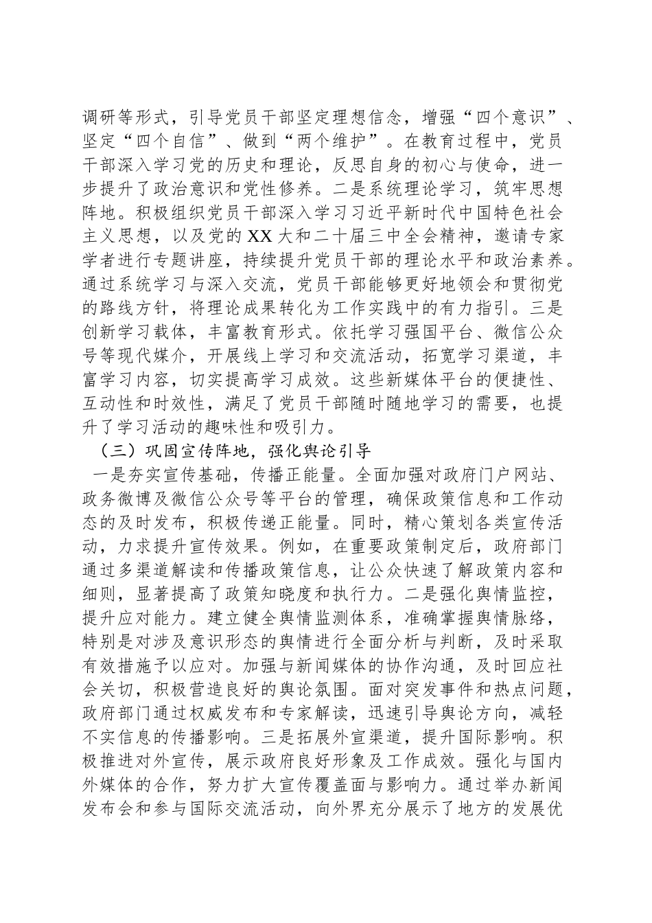 2024年XX部门落实意识形态工作责任制情况报告_第2页