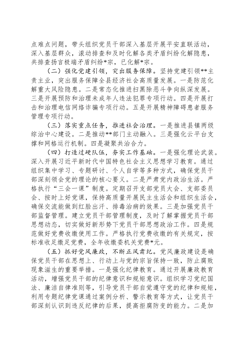 2024年党支部书记抓党建述职报告_第2页