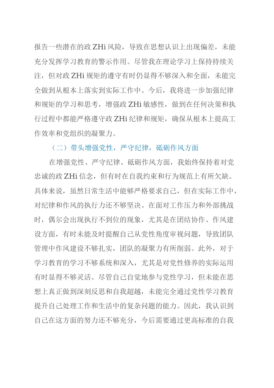 2024年专题民主生活会个人对照发言材料（四个带头）（2）_第2页