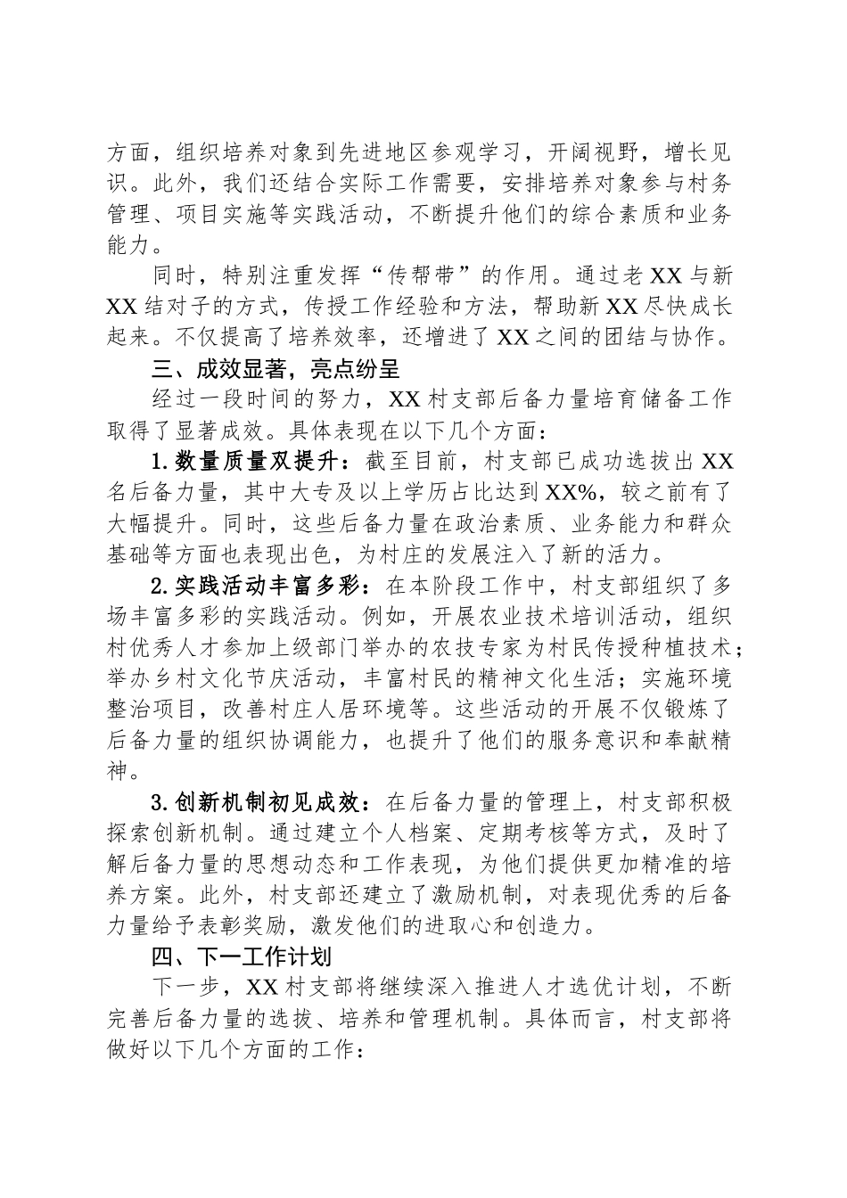 2024年XX村支部后备力量培育储备工作阶段性开展情况_第2页