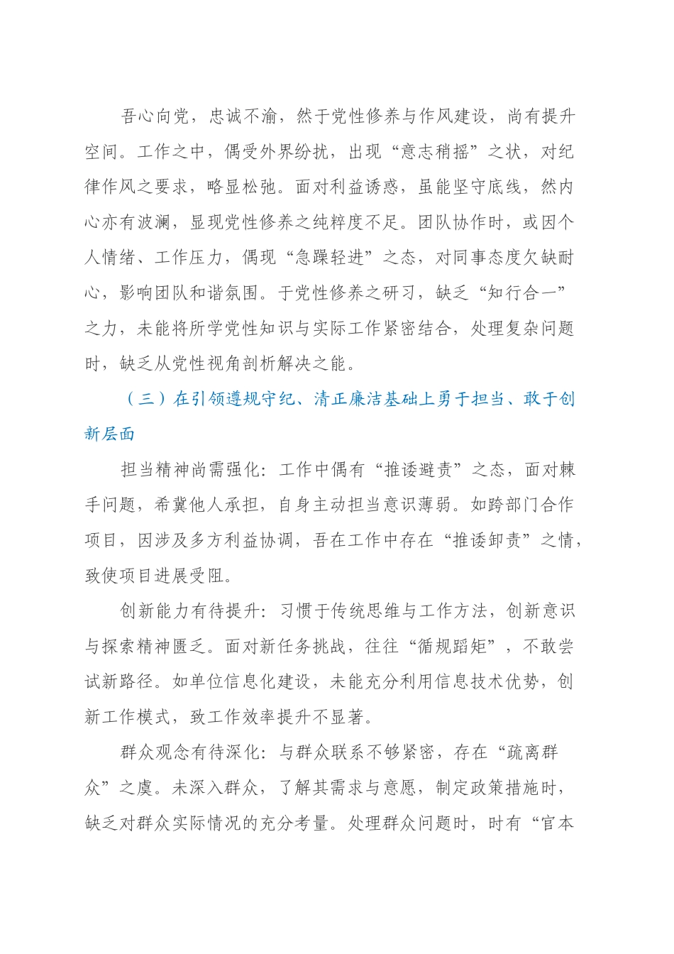 2024年专题民主生活会个人查摆检查材料_第2页