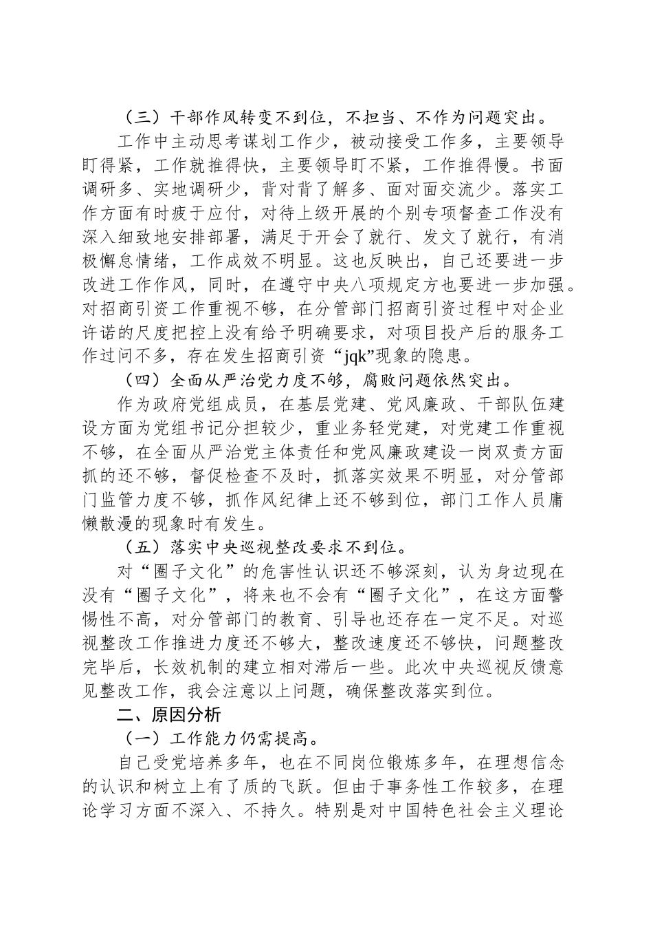2024年在巡察整改专题民主生活会上对照发言稿_第2页