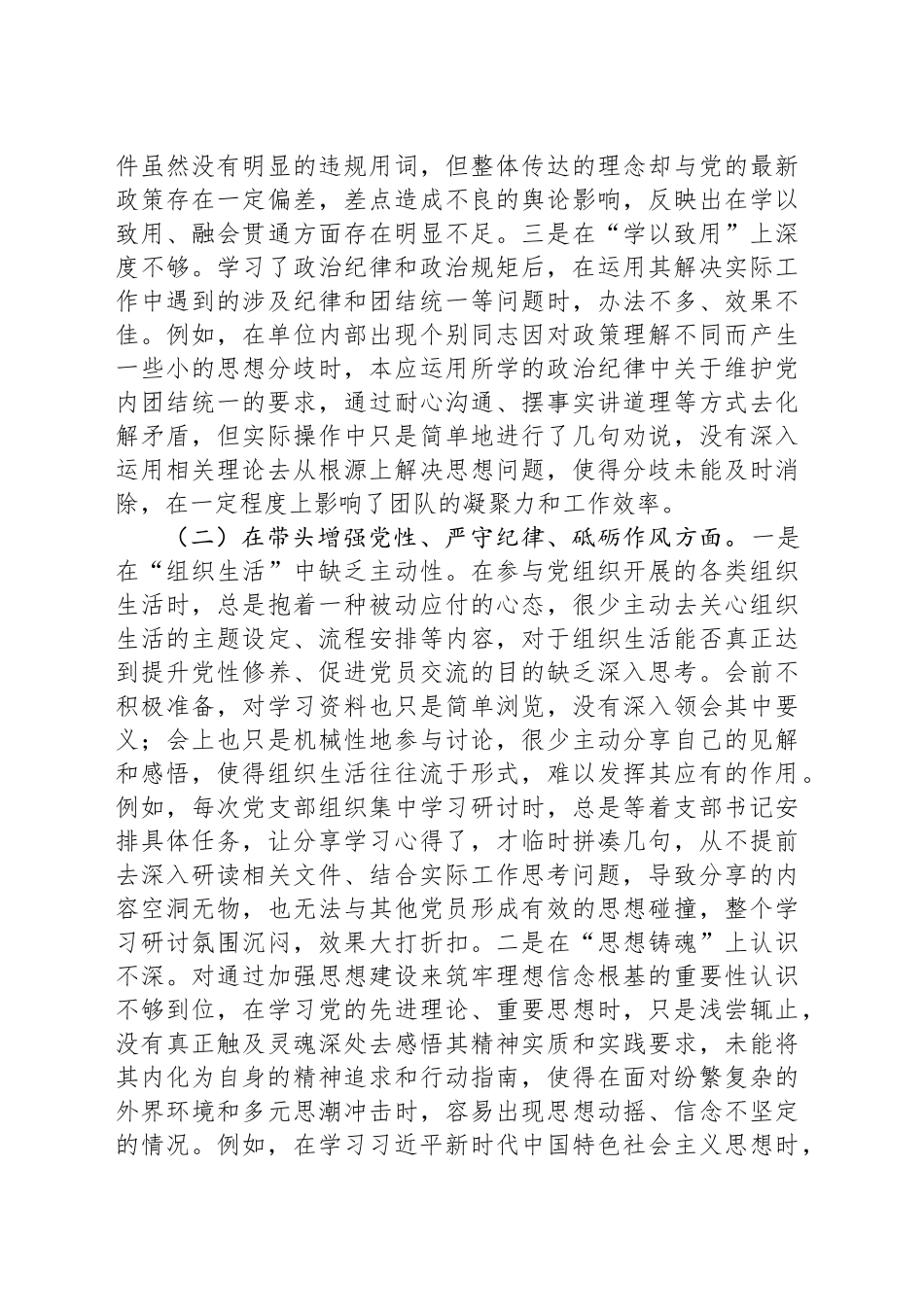 2024年专题民主生活会、组织对照检查发言材料_第2页