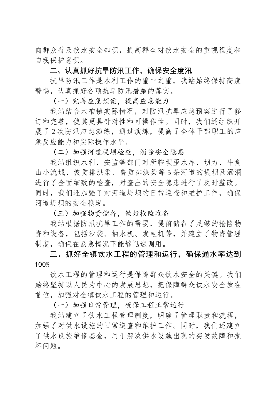 2024年度XX镇水利站年终工作总结及2025年工作计划_第2页