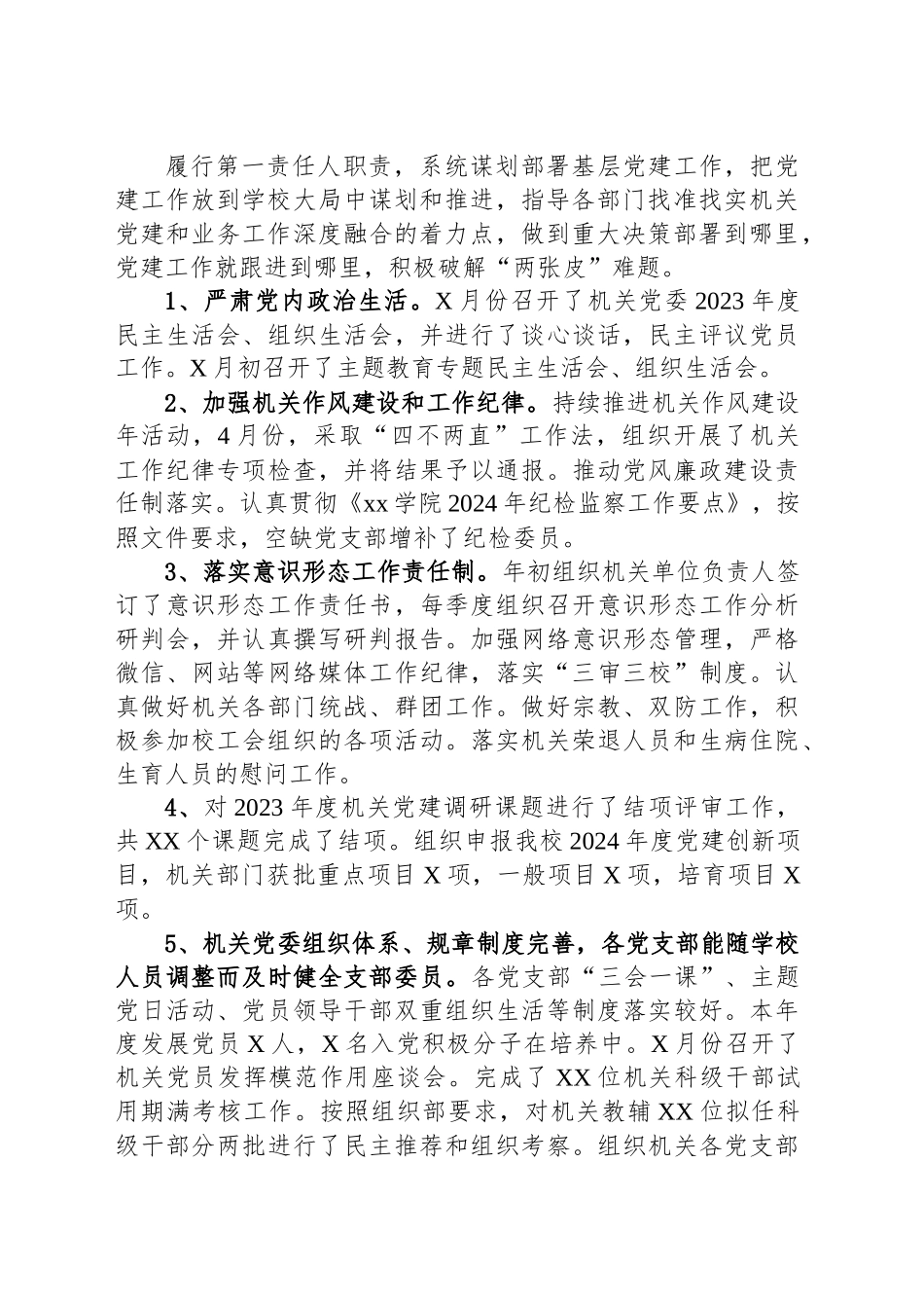 2024年个人述职报告_第2页