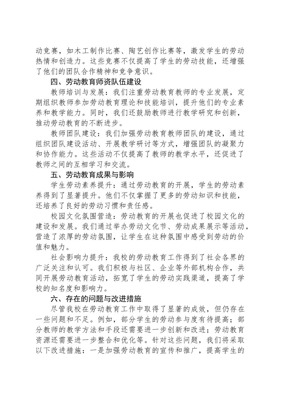 2024年中学学校劳动教育开展情况工作总结（20241018）_第2页