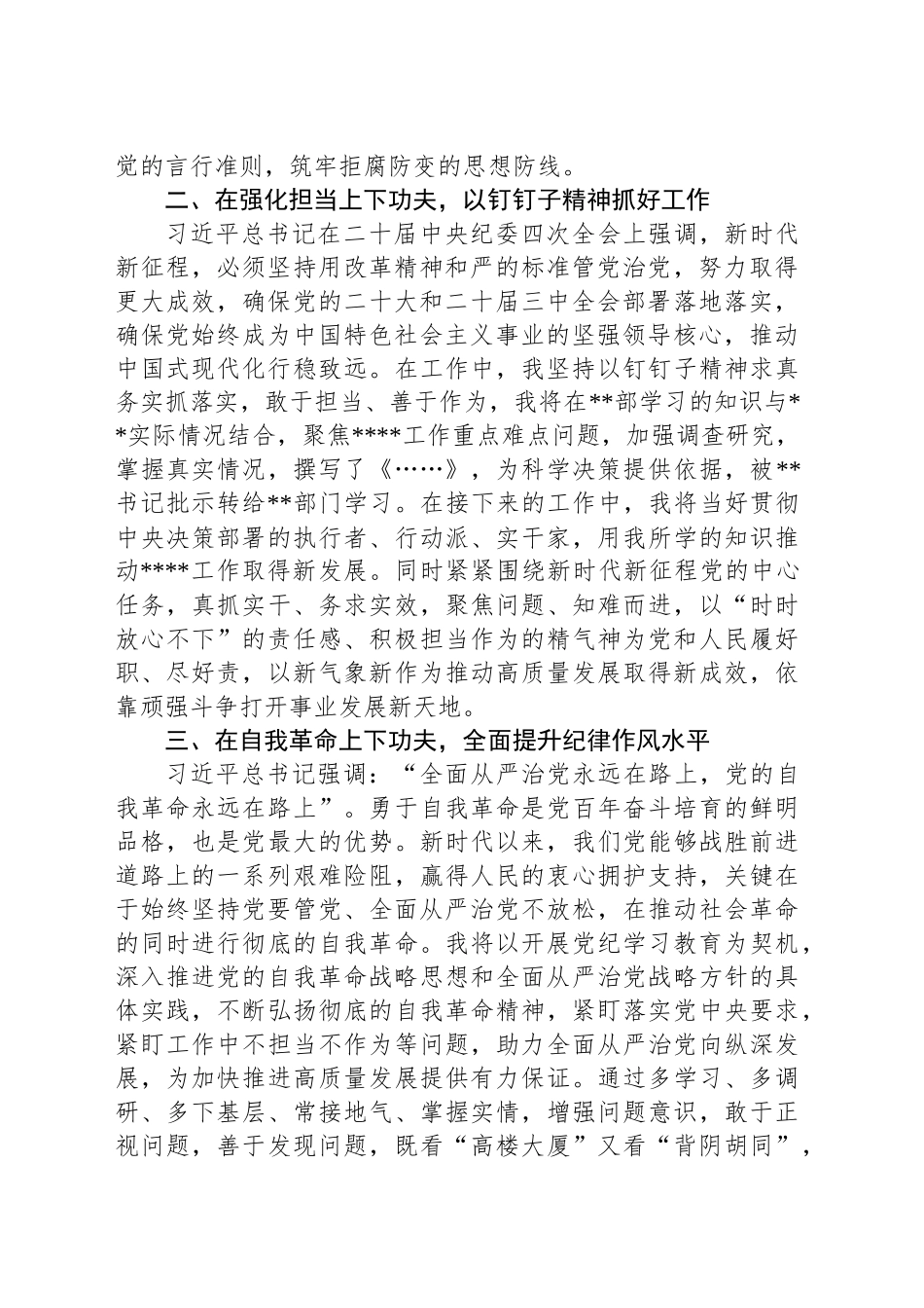2024年度党员领导干部民主生活会前专题学习研讨会发言_第2页