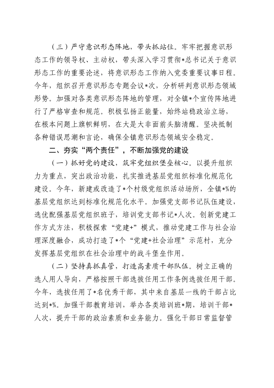2024年乡镇街道党委书记述职述廉报告2800字_第2页