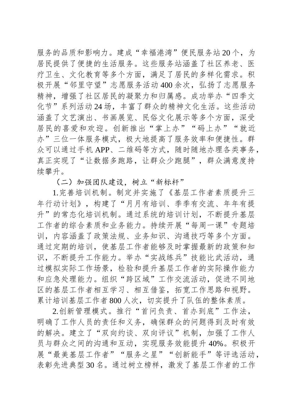2024年度抓基层工作述职报告_第2页