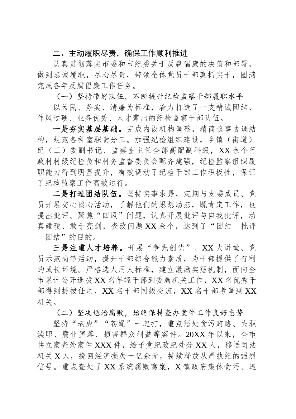 2024年书记述职述廉报告_第2页
