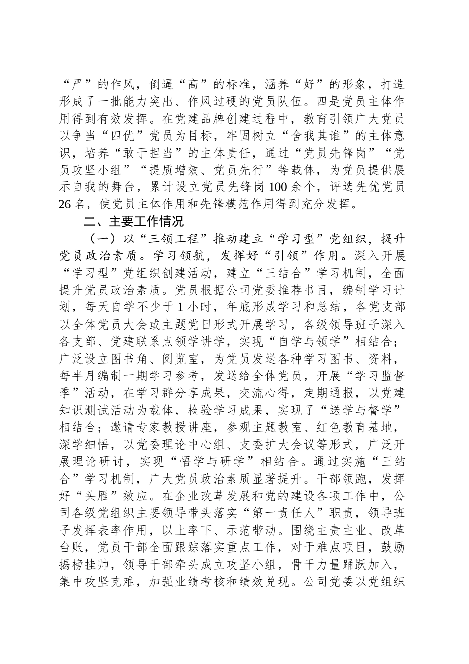 2024年度某国企党委书记抓基层党建工作述职报告_第2页