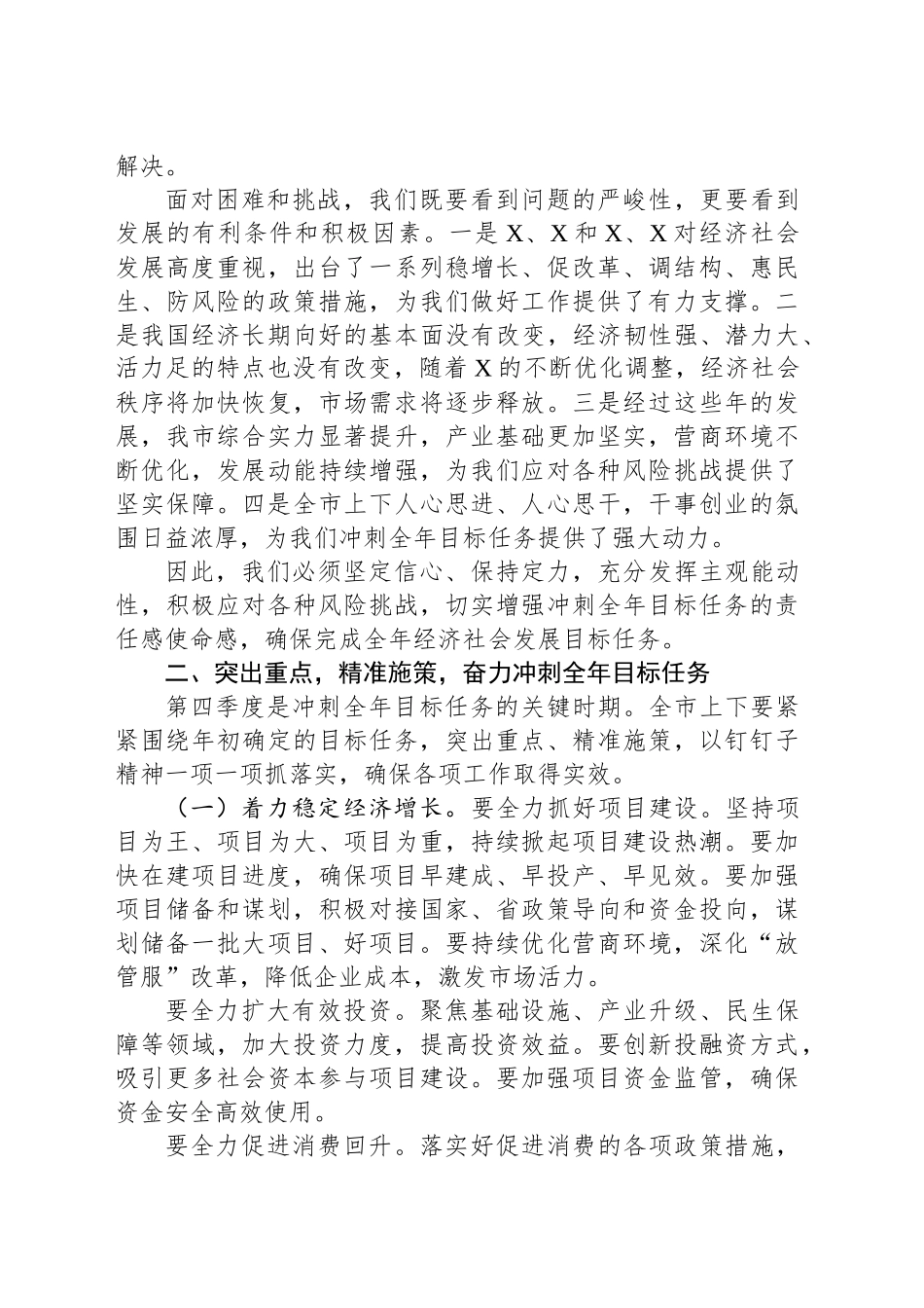 2024年全市第四季度工作动员部署会上的讲话稿_第2页