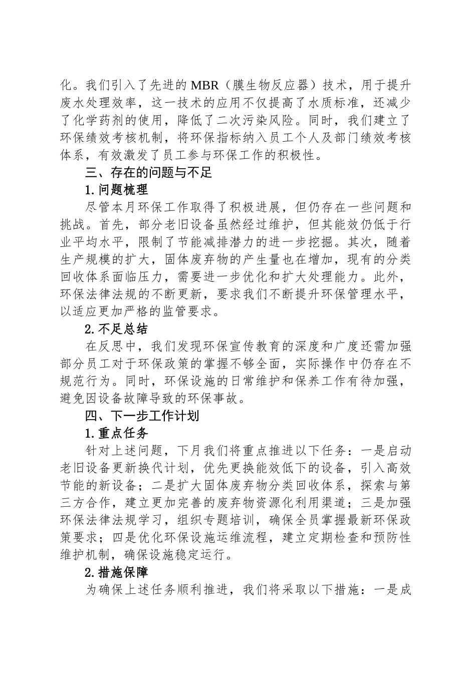 2024年国企环保月度工作总结_第2页