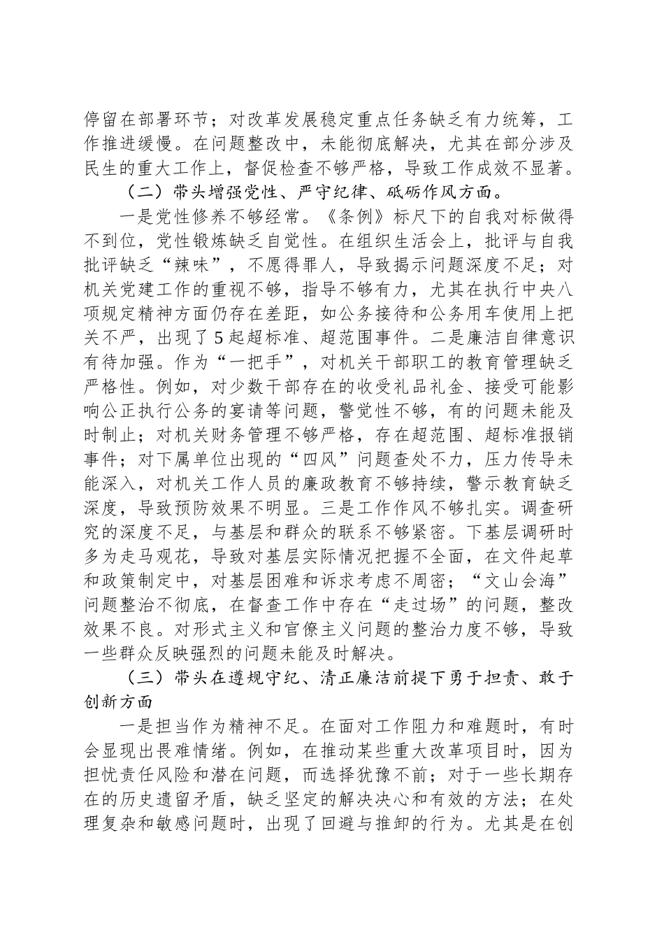 2024年度民主生活会个人对照检查（结合办公室工作）_第2页