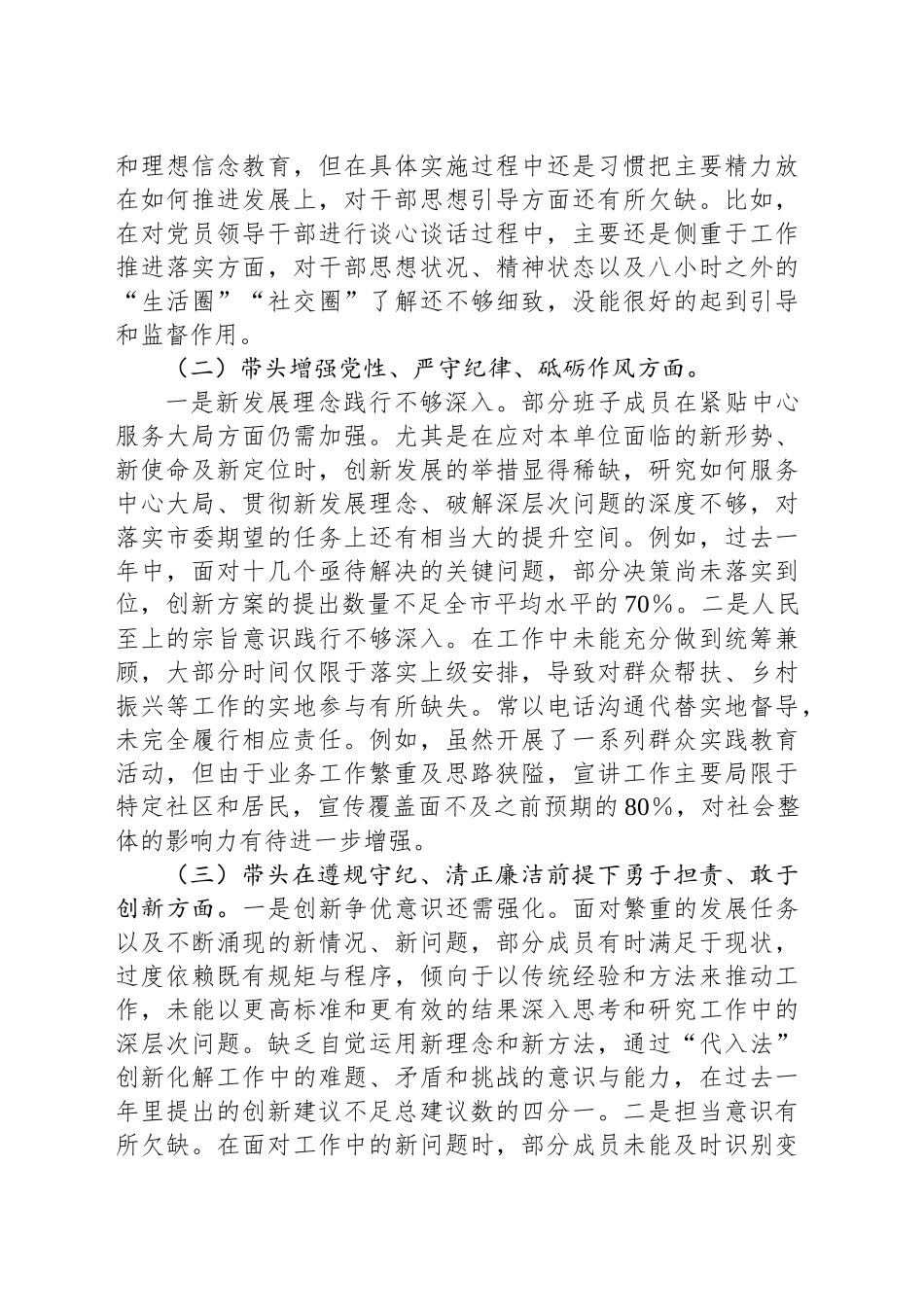 2024年度民主生活会党委班子对照检查材料（四个带头）_第2页