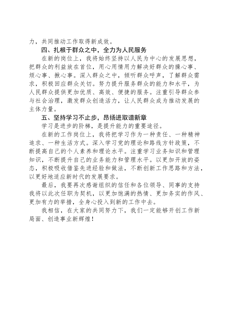 2024年干部任职表态发言_第2页
