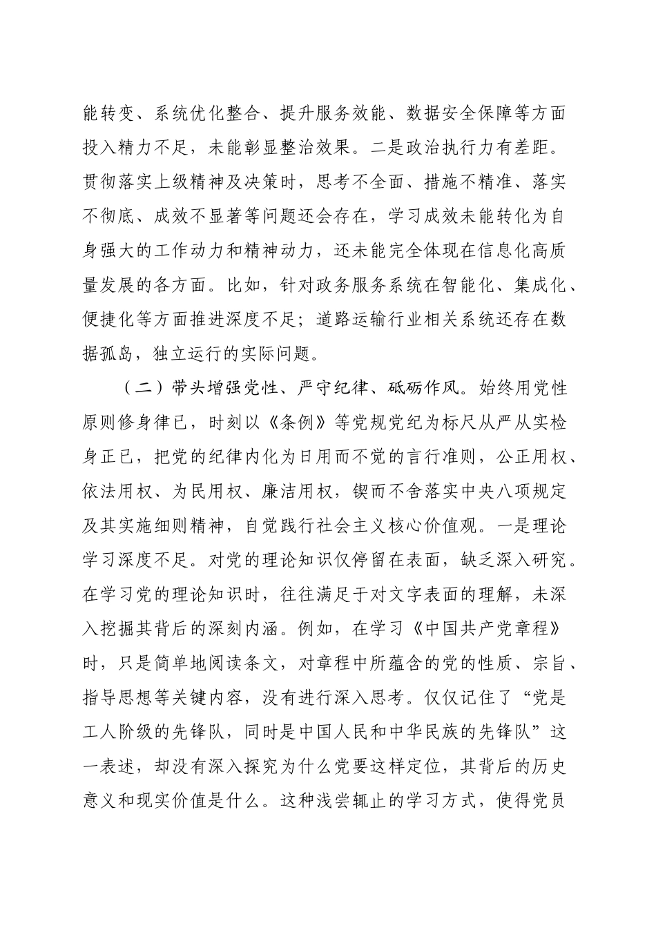 2024年度民主生活会的发言提纲（4341字）_第2页