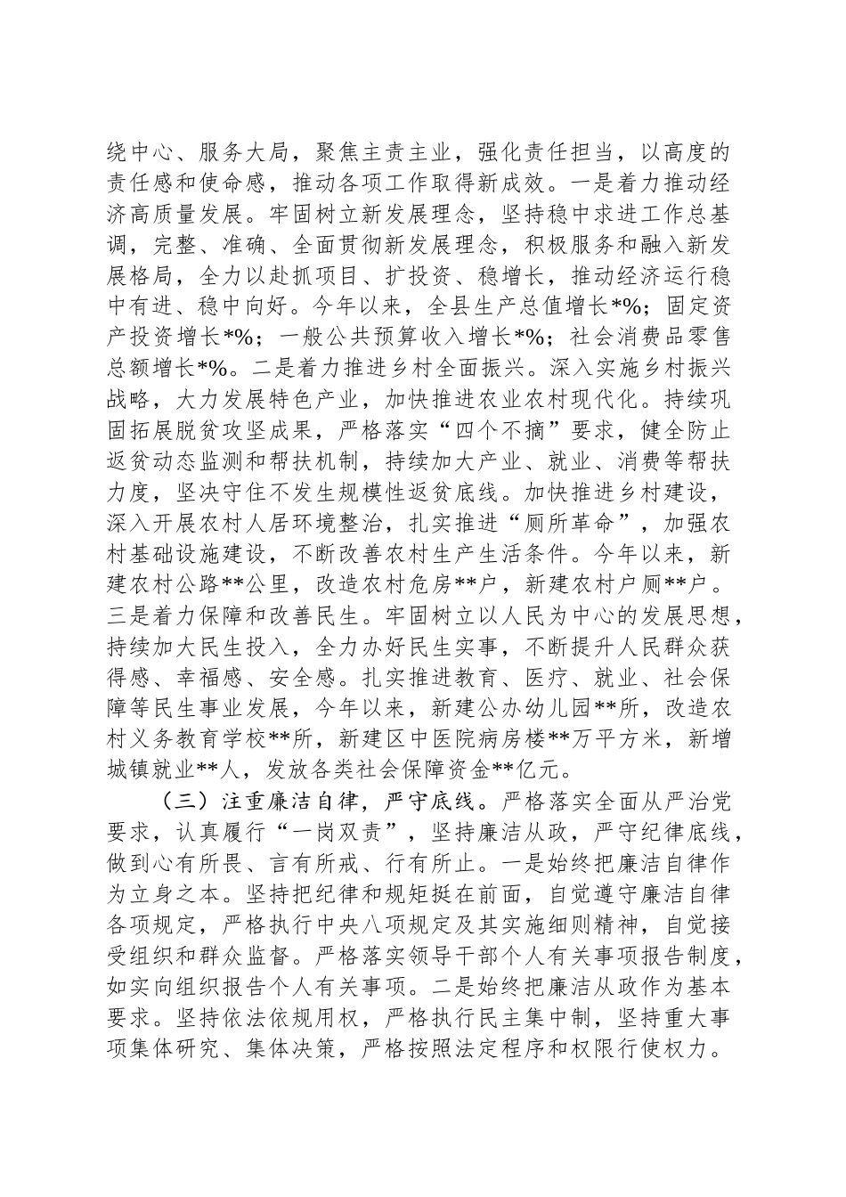 2024年度述职述学述廉述法报告__第2页