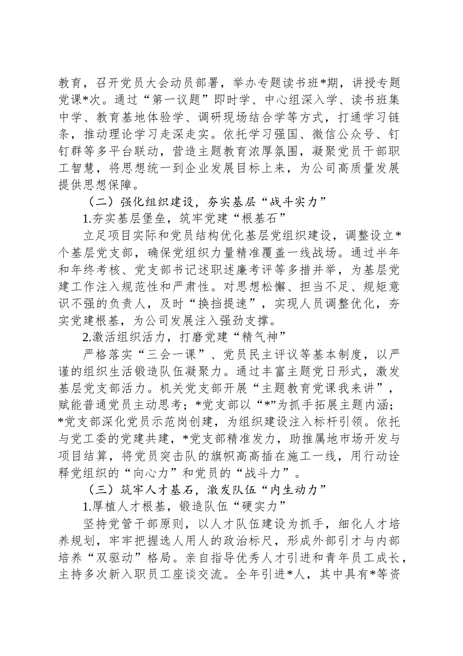2024年度工作述职暨领导抓基层党建述职报告_第2页
