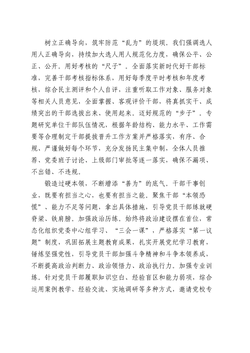 2024年度市局选人用人工作报告_第2页