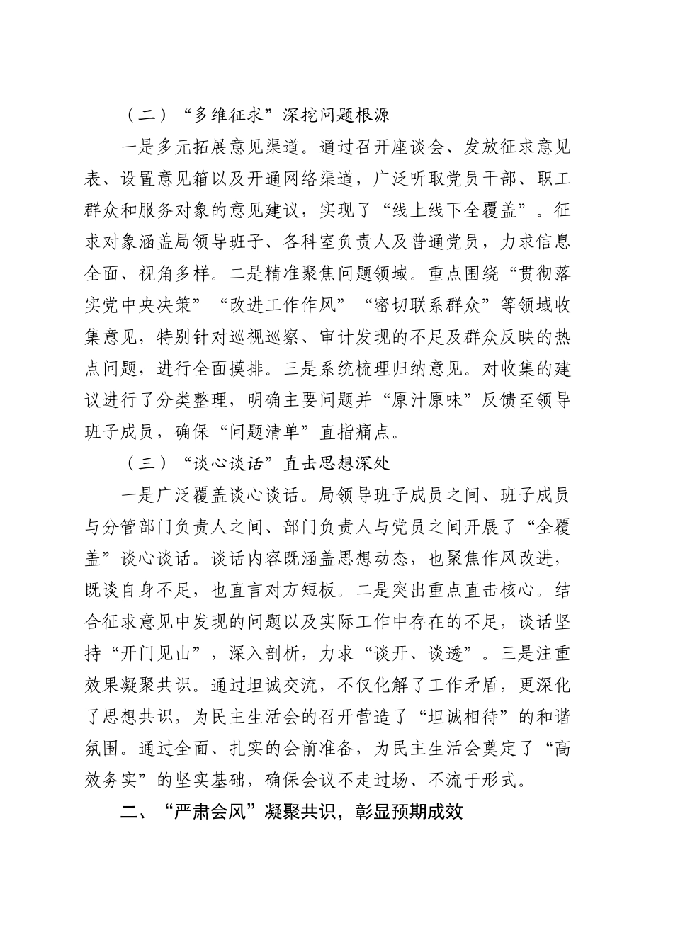 2024年度民主生活会召开情况总结报告1_第2页