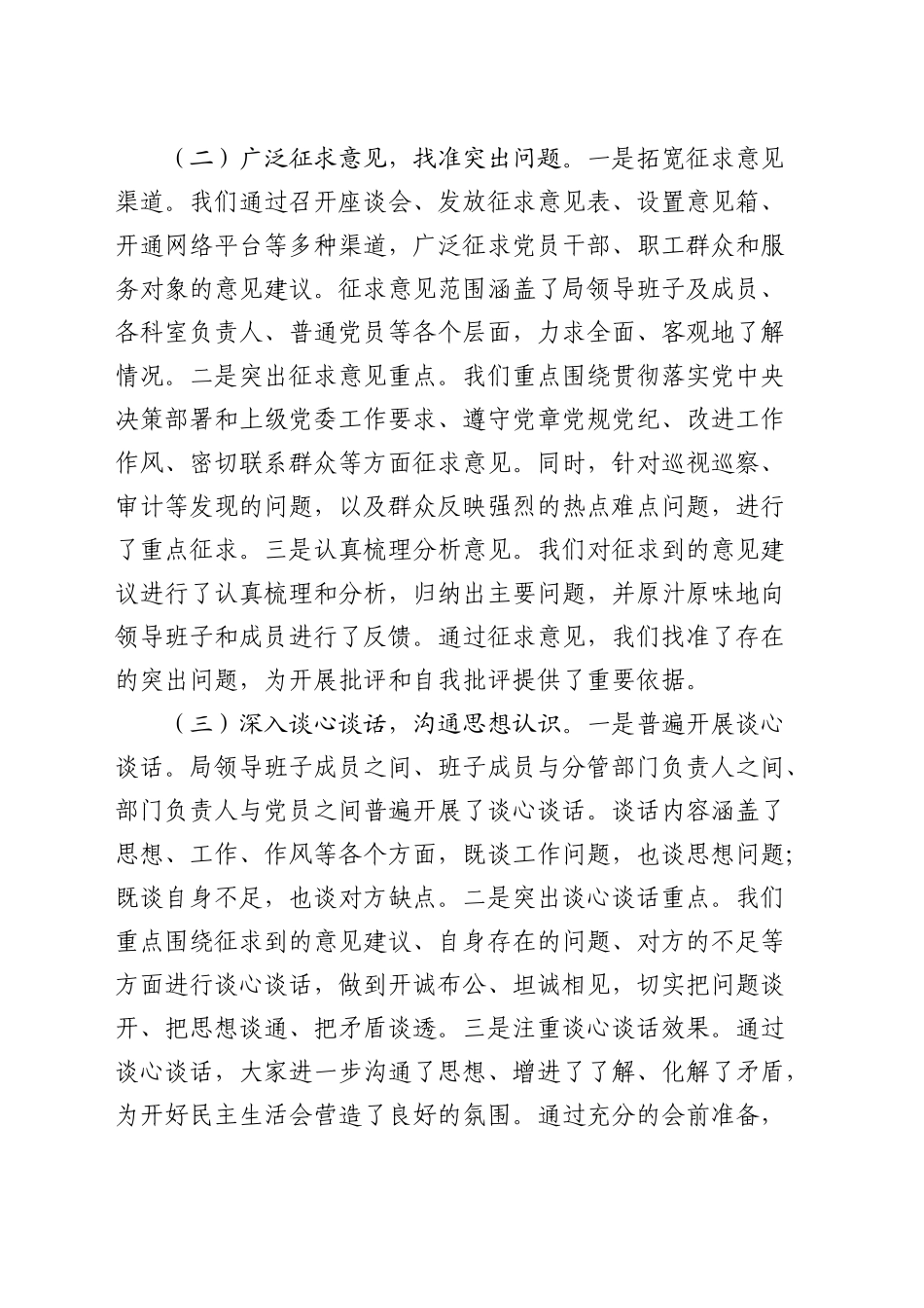 2024年度民主生活会召开情况总结报告2_第2页