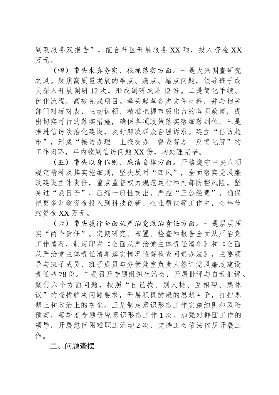 2024年民主生活会个人对照检查发言（含上年度整改情况）_第2页