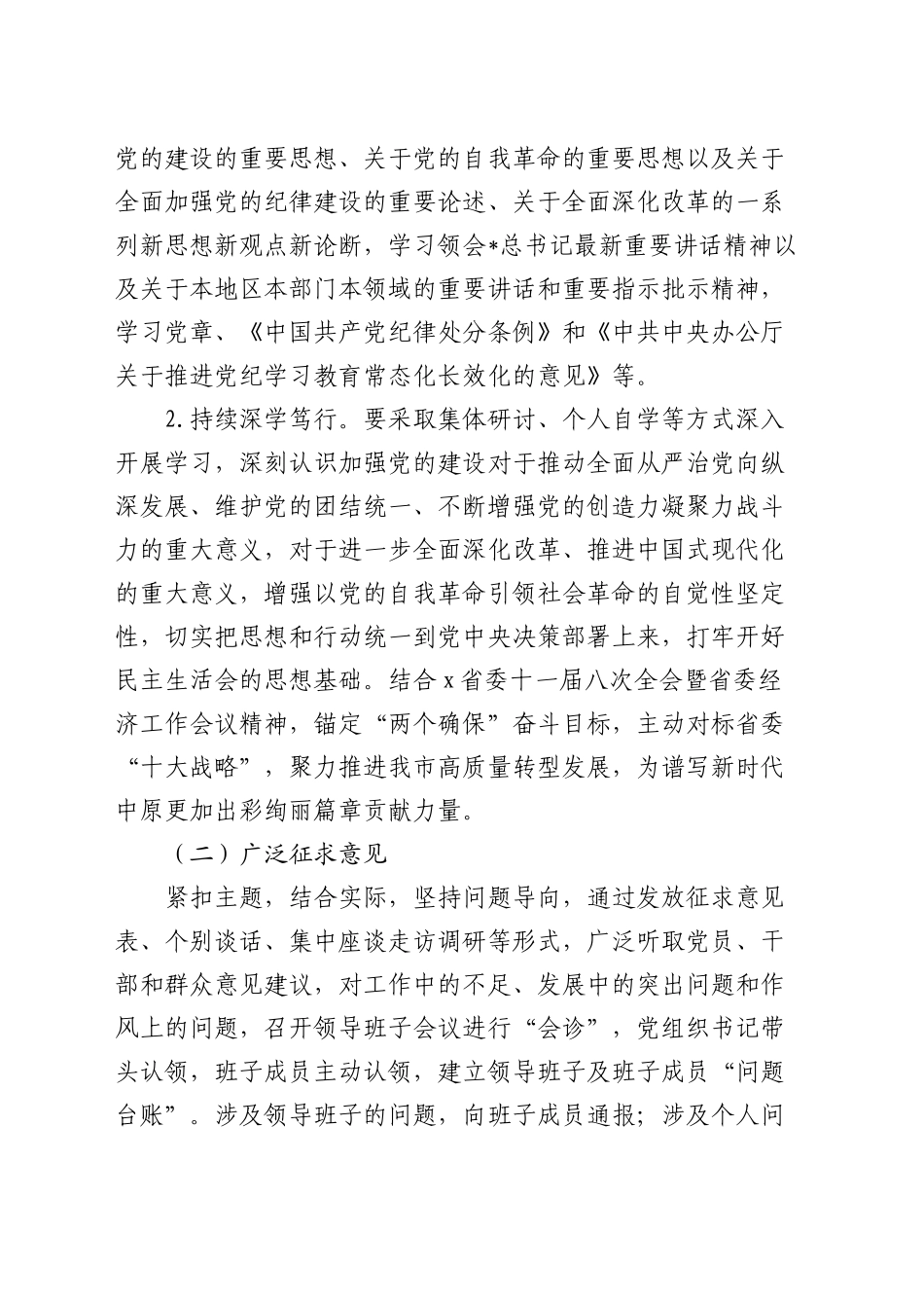 2024年度民主生活会召开通知_第2页