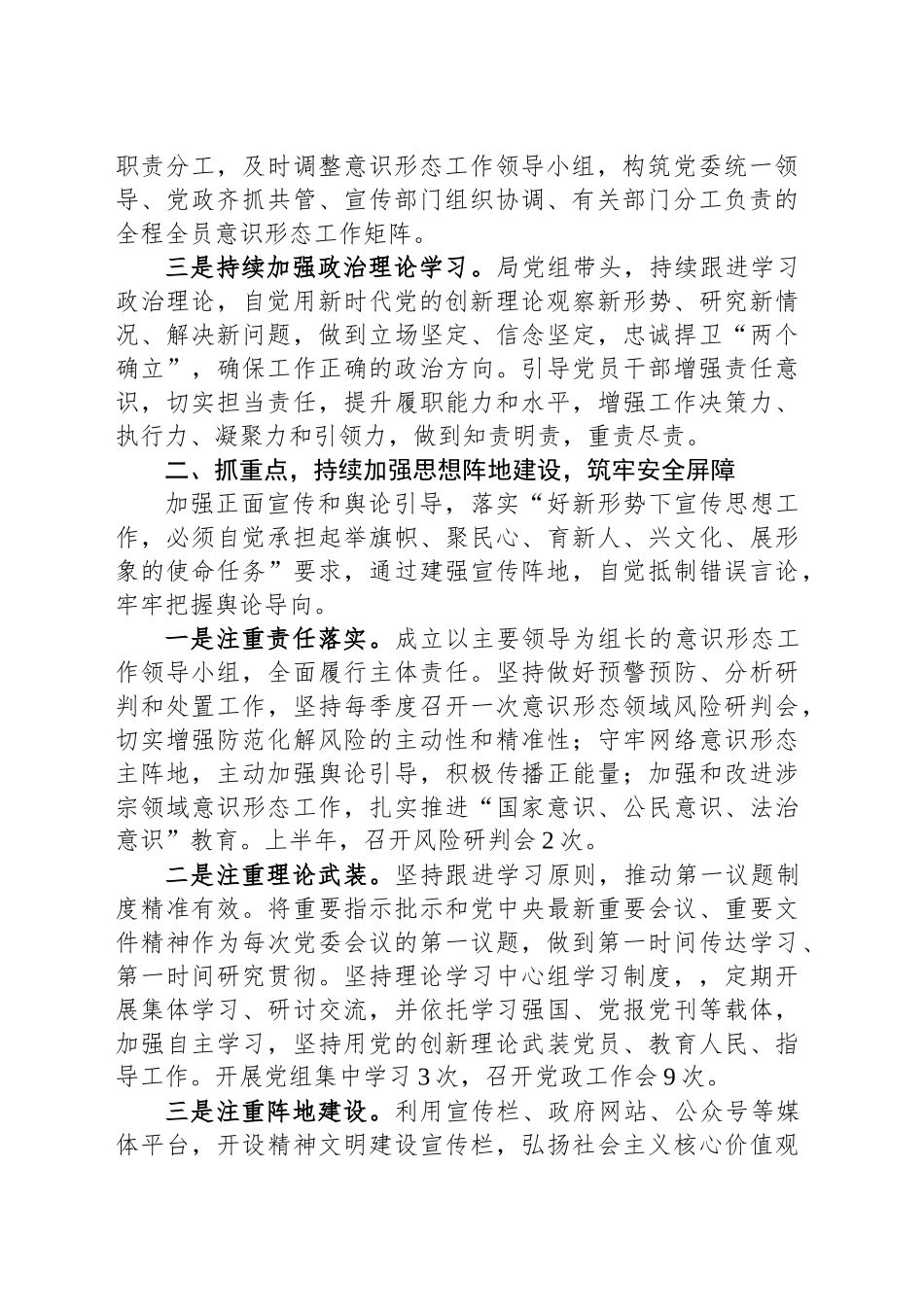 2024年意识形态工作总结和下步工作计划_第2页