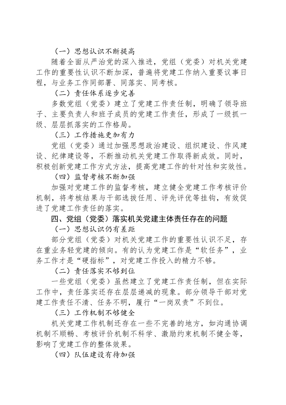 2024年推动党组（党委）落实机关党建主体责任研究报告_第2页
