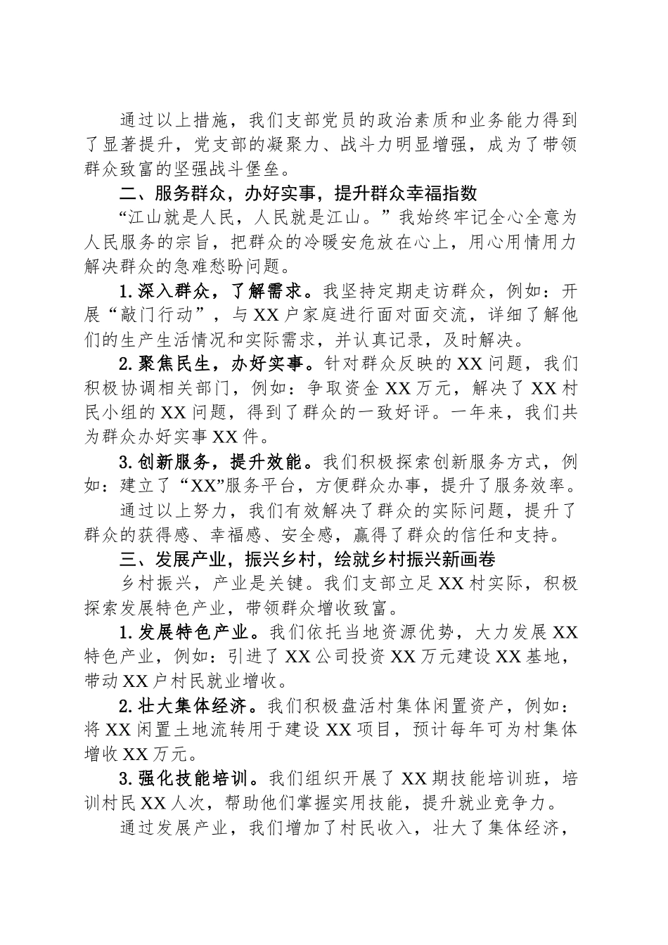 2024年支部书记大比武演讲稿_第2页