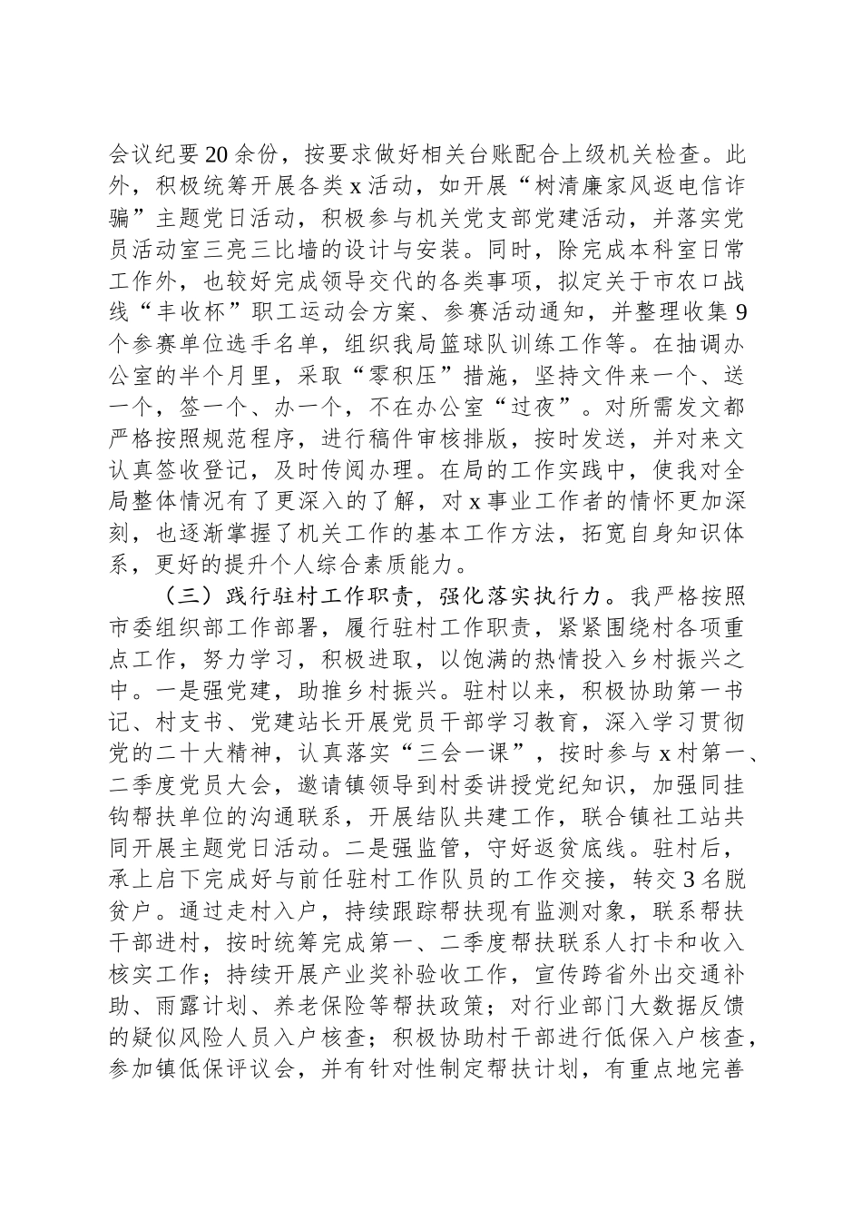 2024年支部书记述职报告_第2页