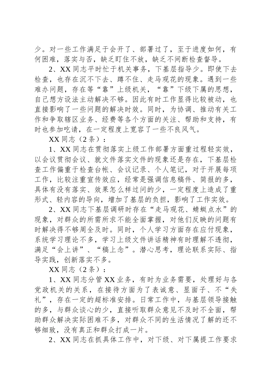 2024年民主生活会相互批评意见_第2页