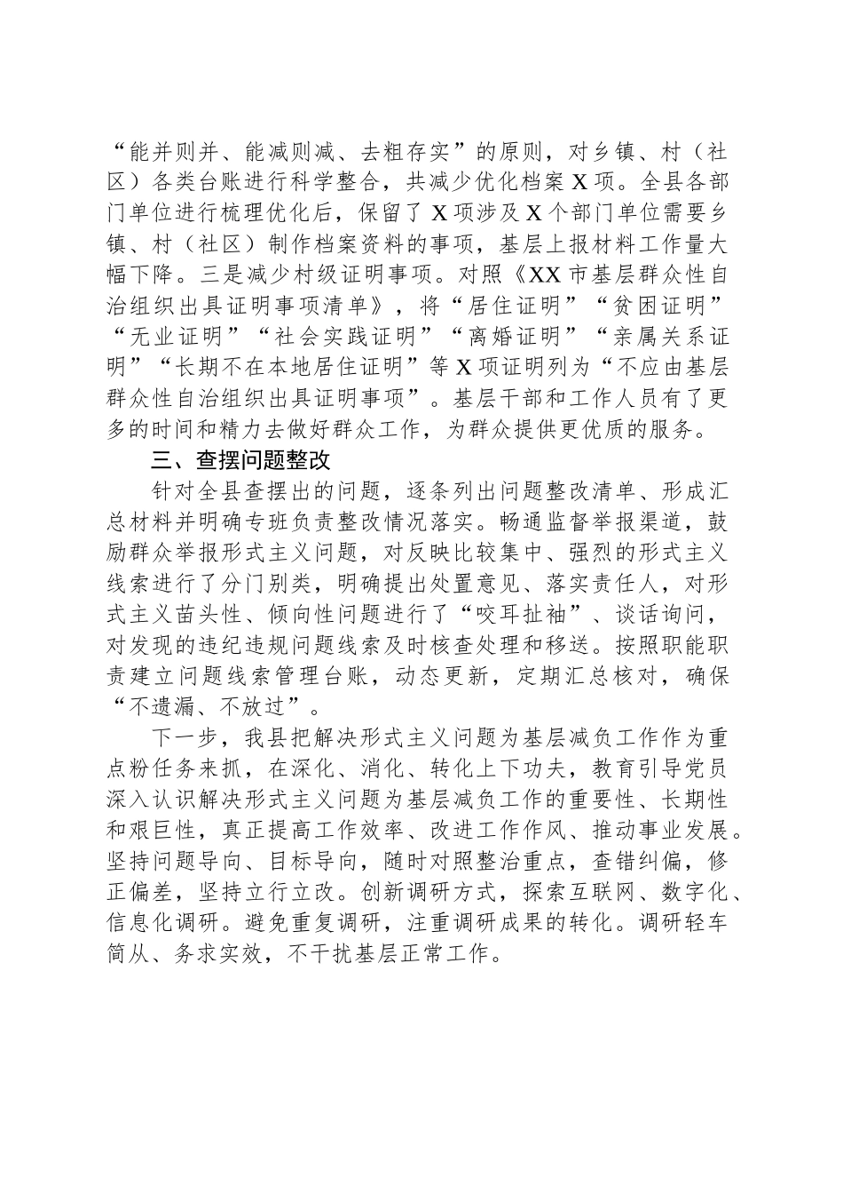 2024年整治形式主义为基层减负工作情况总结_第2页