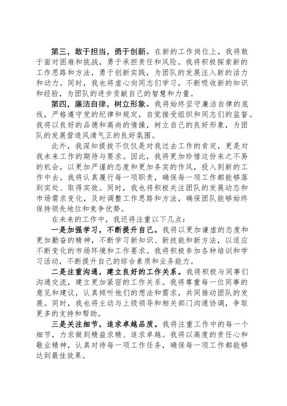 2024年新晋升提拔表态发言_第2页
