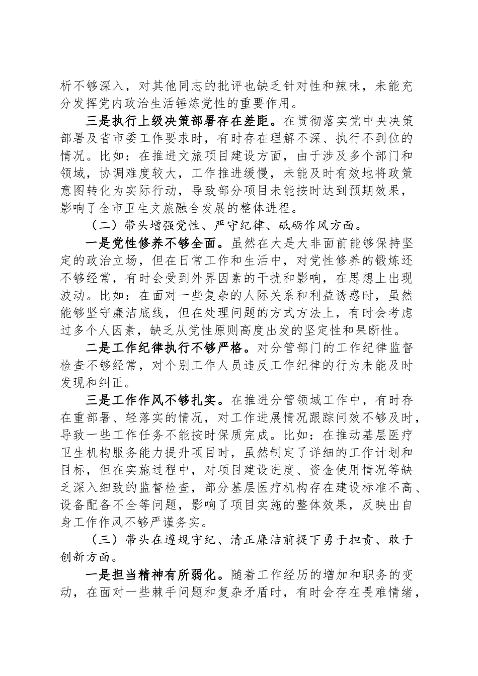 2024年民主生活会个人对照检查发言（市领导）_第2页