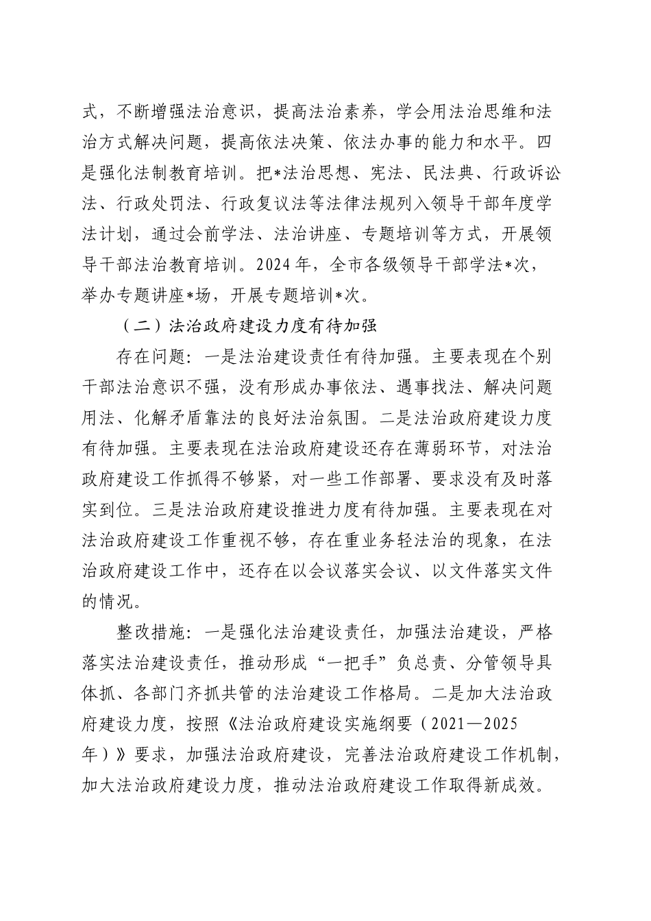 2024年述法问题清单整改报告2200字_第2页