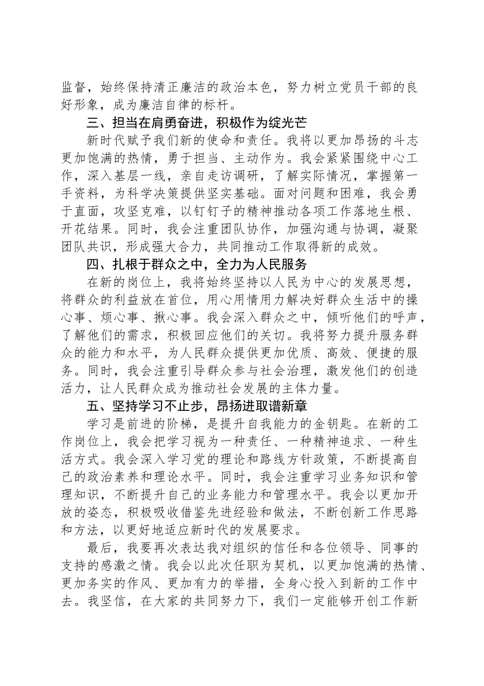 2024年最新干部提拔晋升职务表态发言_第2页